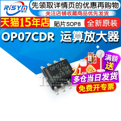 OP07 OP07C OP07CD OP07CDR 运算放大器 贴片SOP8 IC 芯片