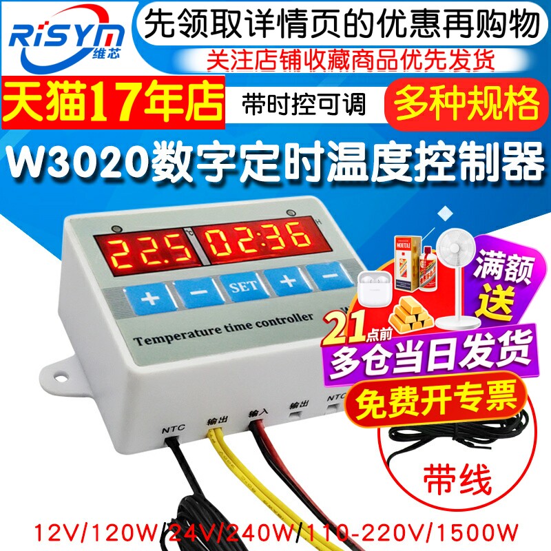W3020数显微电脑智能时间温度