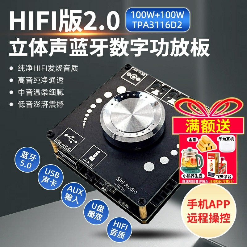 100wx2hifi立体声蓝牙原装芯片