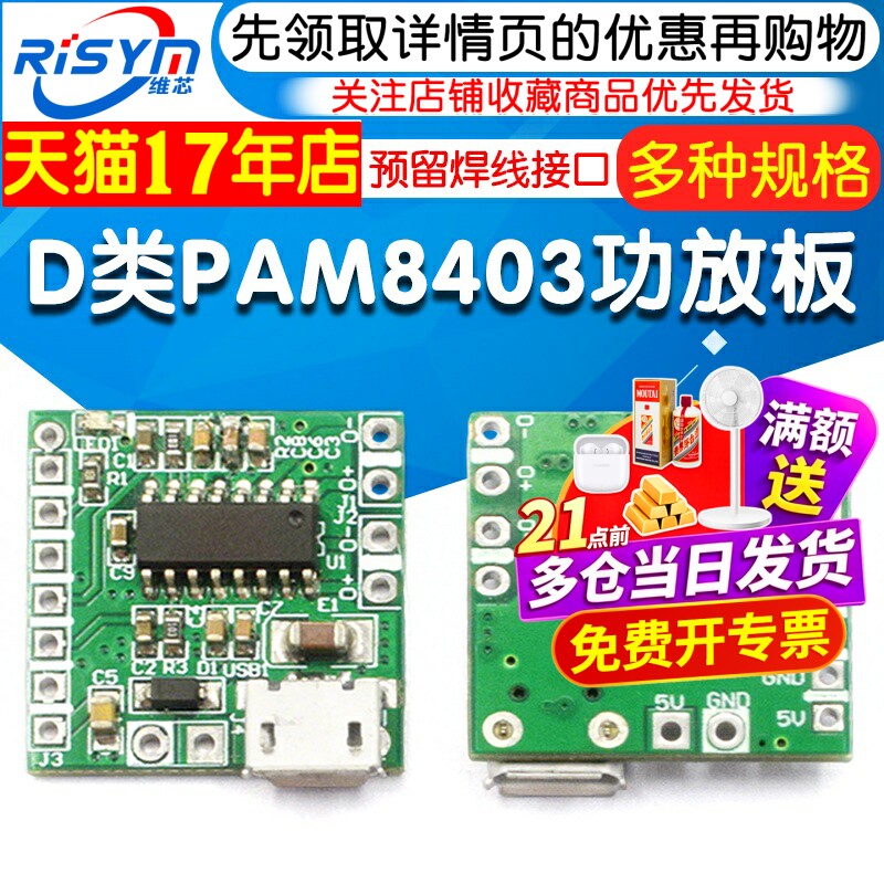 D类功放板 PAM8403功放板 双声道后级功放板 支持蓝牙音频模块