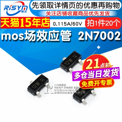 mos场效应管2N7002SOT23贴片