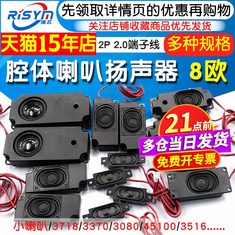 腔体喇叭扬声器8欧2W/3/4/5W 3370广告机3516无源音箱带2P2.0插头