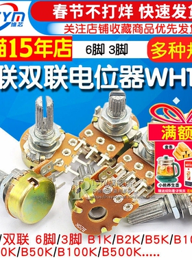 单联双联电位器WH148可调B1K 2K5K10K20K 50K音量100K500K柄15 20