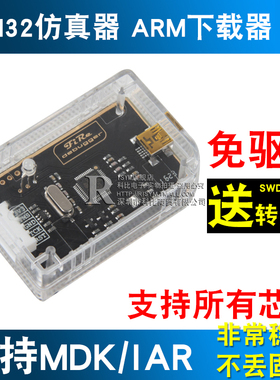 Risym STM32仿真器调试器 ARM可下载和在线DAP编程器支持所有芯片