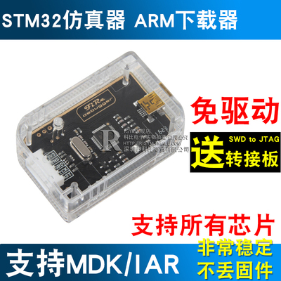 下载仿真器STM32仿真器调试器