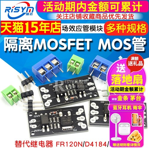 隔离MOSFET MOS管 场效应管模块替代继电器 FR120N/D4184/LR7843