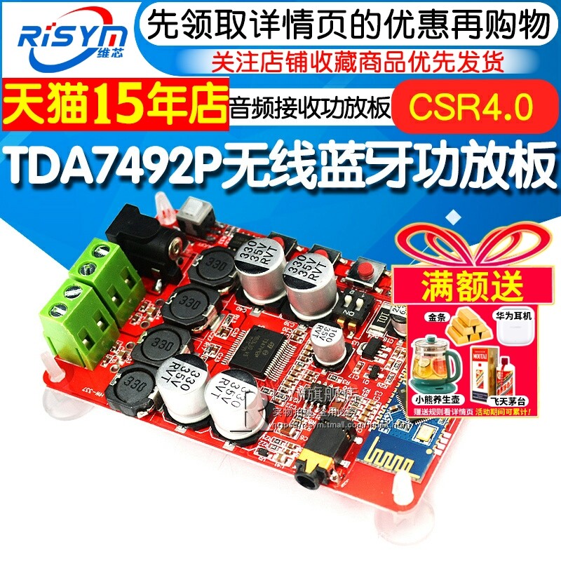 Risym TDA7492P蓝牙功放板蓝牙CSR4.0音频接收音箱改装带8635芯片