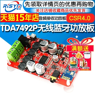 Risym TDA7492P蓝牙功放板蓝牙CSR4.0音频接收音箱改装带8635芯片
