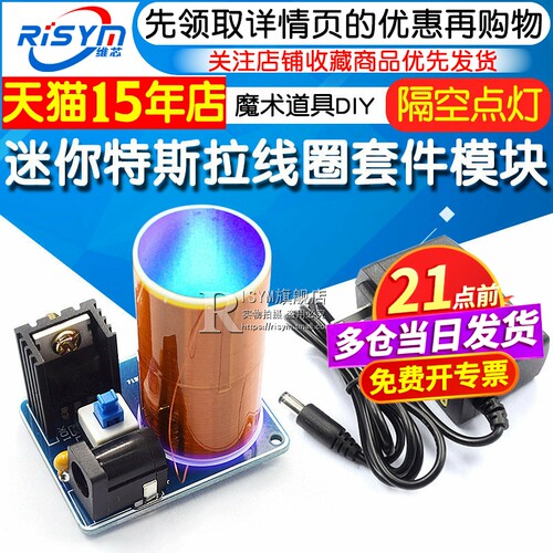 bd243迷你特斯拉线圈电子制作diy