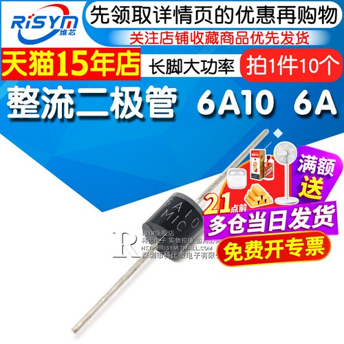 risym整流二极管6a10大功率