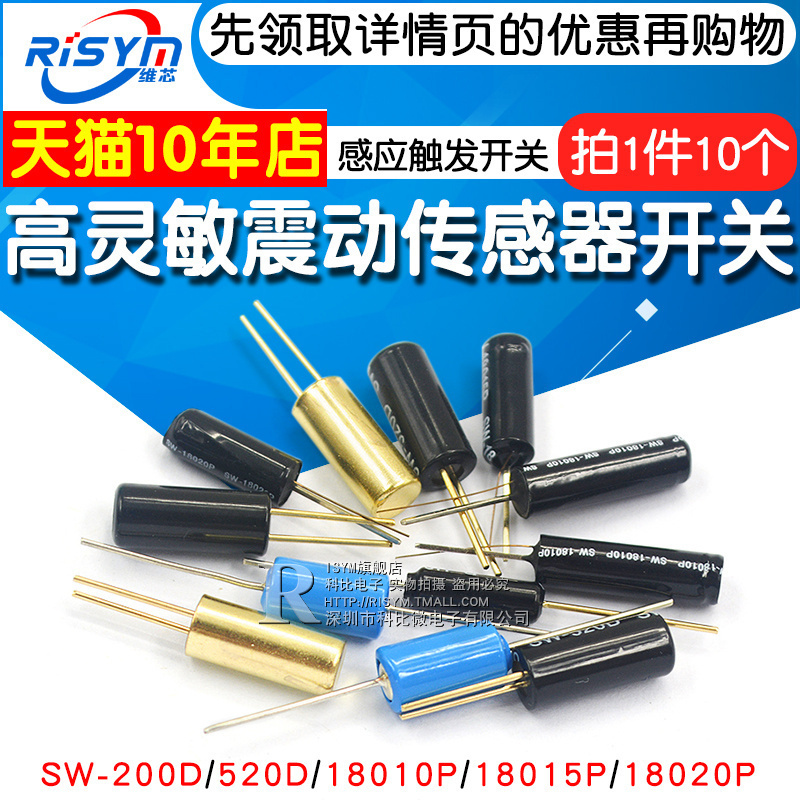 震动开关感应传感器RISYM/维芯