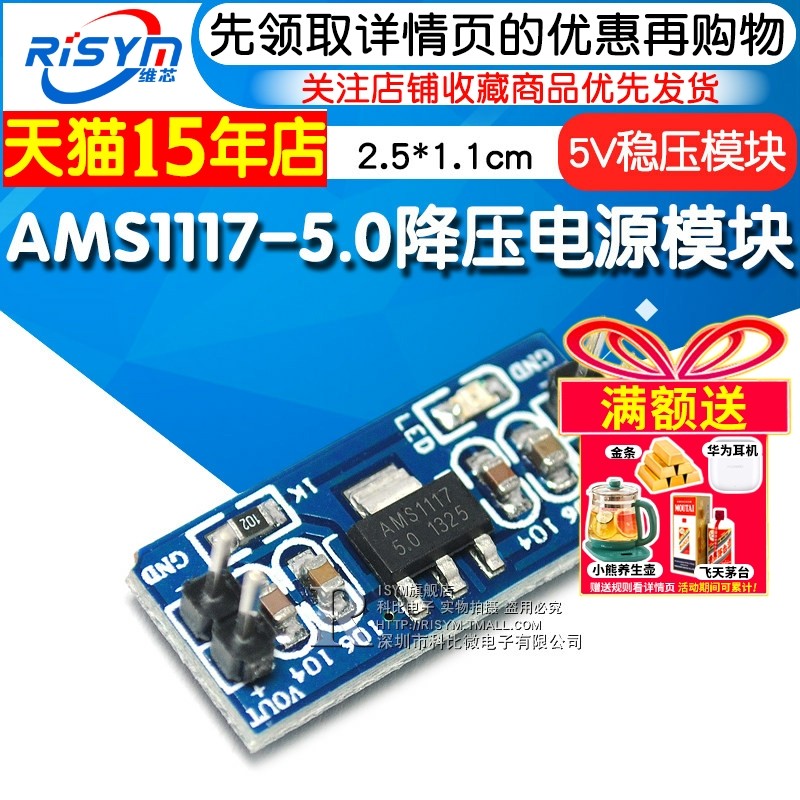 Risym AMS1117-5.0降压电源模块 单片机 5.0V稳压模块 5V电源板,电子元器件市场,电源,淘宝优惠券,粉丝福利购,淘宝优惠卷