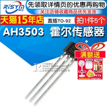 Risym AH3503 503线性霍尔元件 霍尔传感器 直插 TO-92 （5个）
