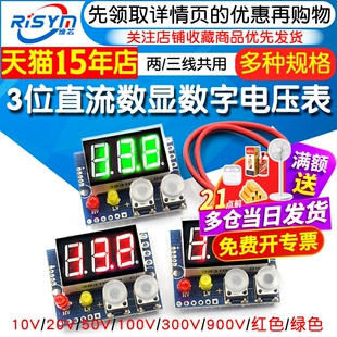 高精度直流数显数字电压表头100V 999V 两/三线共用 带上下限报警