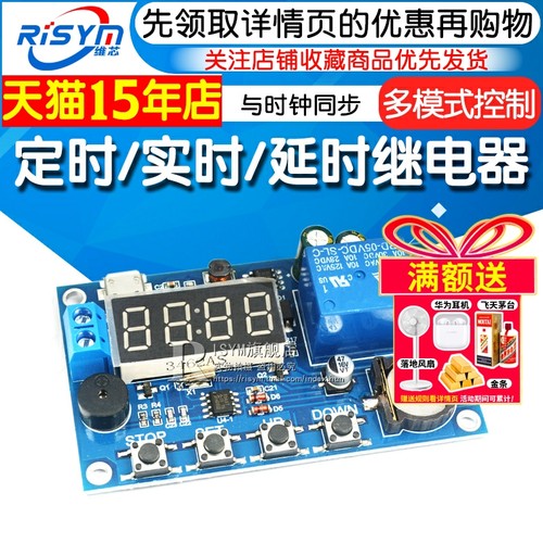 定时实时时钟同步时段延时继电器