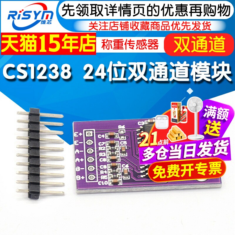 CS123824位ADC模块传感器图片