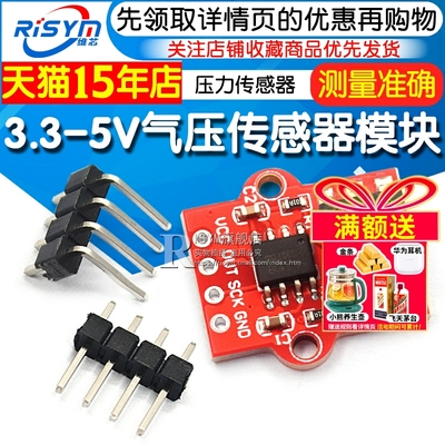 模块气压传感器气压传感器模块