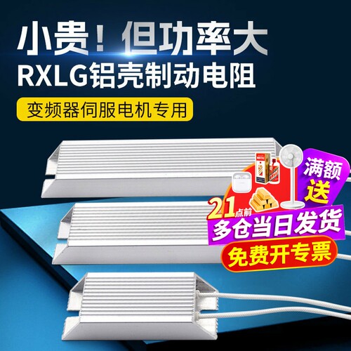 RXLG变频器铝壳刹车电阻