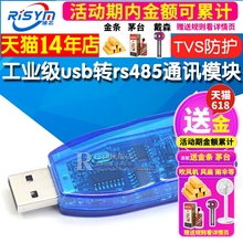 工业级usb转rs485通讯模块双向半双工串口线转换器 U485 TVS防护