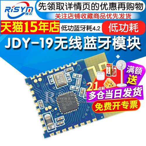 蓝牙模块jdy-19无线低功ble