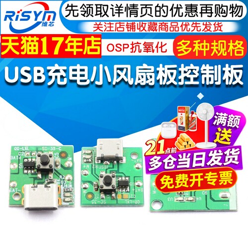 USB充电小风扇板控制板PCB板
