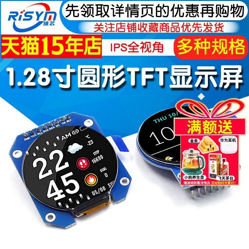 1.28寸圆形彩色TFT显示屏高清