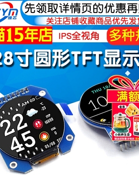 1.28寸圆形彩色TFT显示屏高清IPS 模块240X240 SPI接口GC9A01驱动