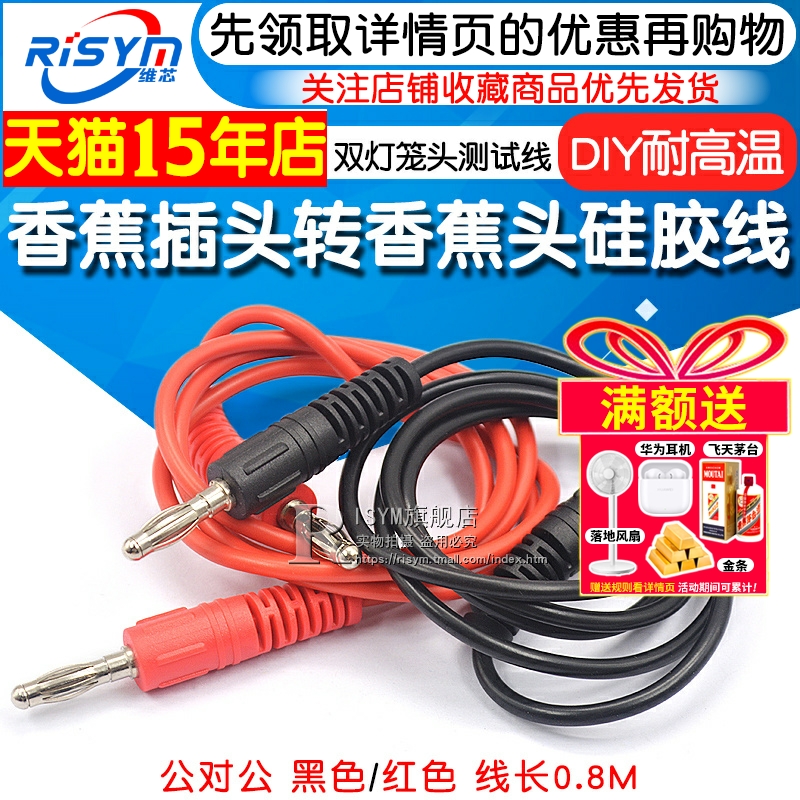 4mm香蕉插头香蕉头硅胶测试线