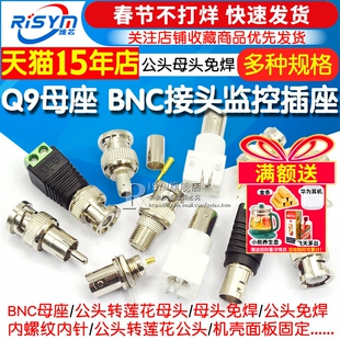 Q9 BNC母座白色白胶 BNC接插件监控视频连接插座Q9面板座母头接头