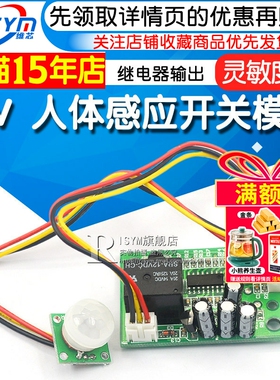 12V人体感应开关模块 继电器输出 远距离 TAD-758可用于各型改装