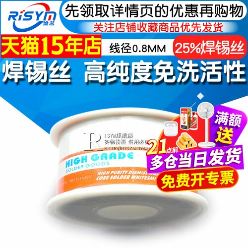 锡线RISYM免洗焊锡有铅