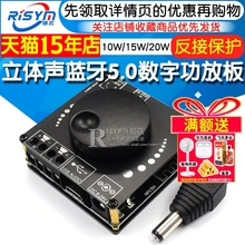 10/15/20W立体声蓝牙5.0数字功放板 12/24V音量调节 U盘 反接保护