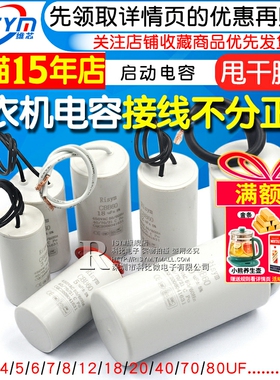 启动电容CBB60洗衣机电容4/5/6/8/10/15/20/25UF水泵甩干脱水双桶