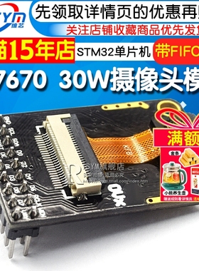 ov7670摄像头模块 带FIFO缓存 30W STM32单片机采集拍照 替OV7725