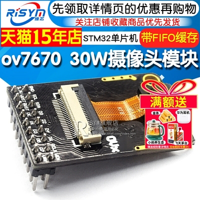 ov7670摄像头模块带FIFO缓存