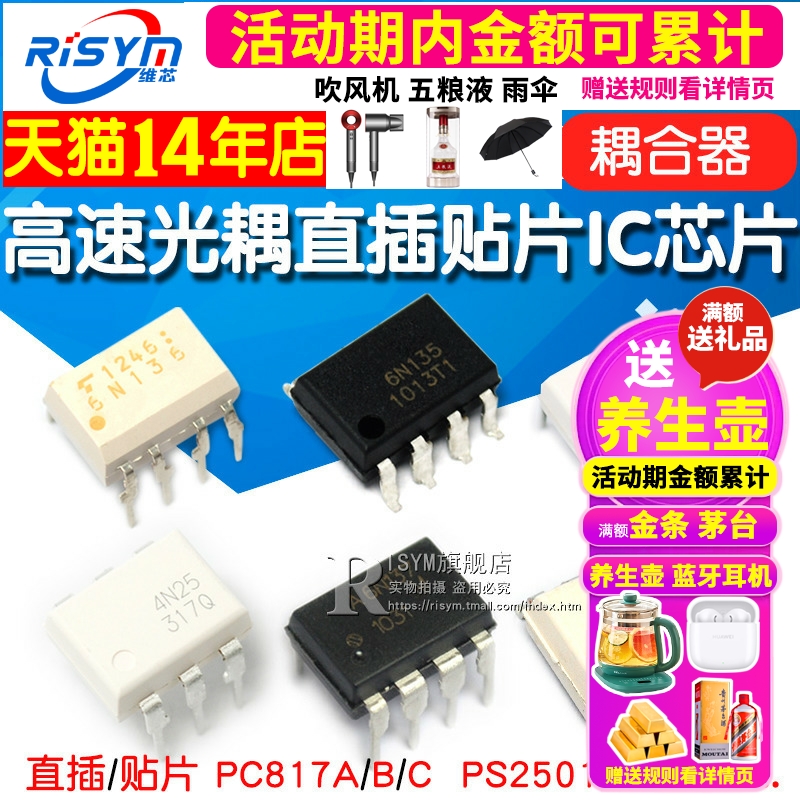 6N137 高速光耦6N136 4N25 4N35光电耦合器 直插DIP 贴片IC芯片