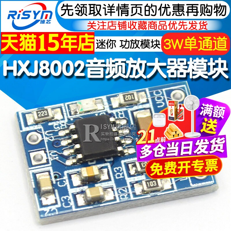 HXJ8002 迷你功放模块 音频放大器 3W单通道 DIY小音箱制作配件