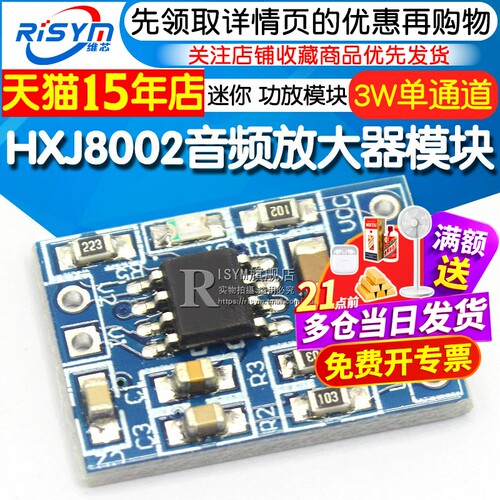 HXJ8002迷你功放板音箱配件