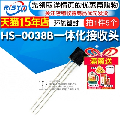 一体化接收头塑封红外接收管遥控