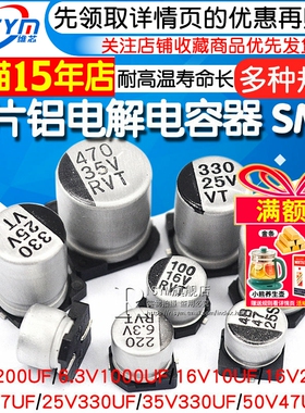 贴片铝电解电容器SMD 16V 25V 35V 50V 10UF100UF220UF47UF 470UF