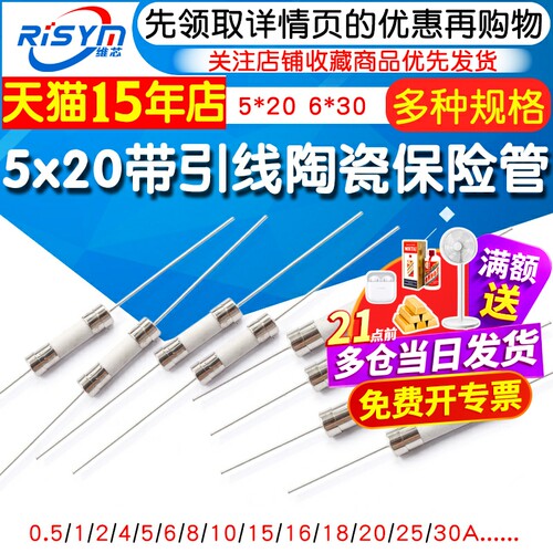 陶瓷保险管带引脚5*20快断