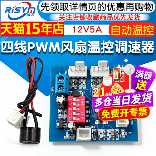 四线PWM风扇温控调速器蓝板模块