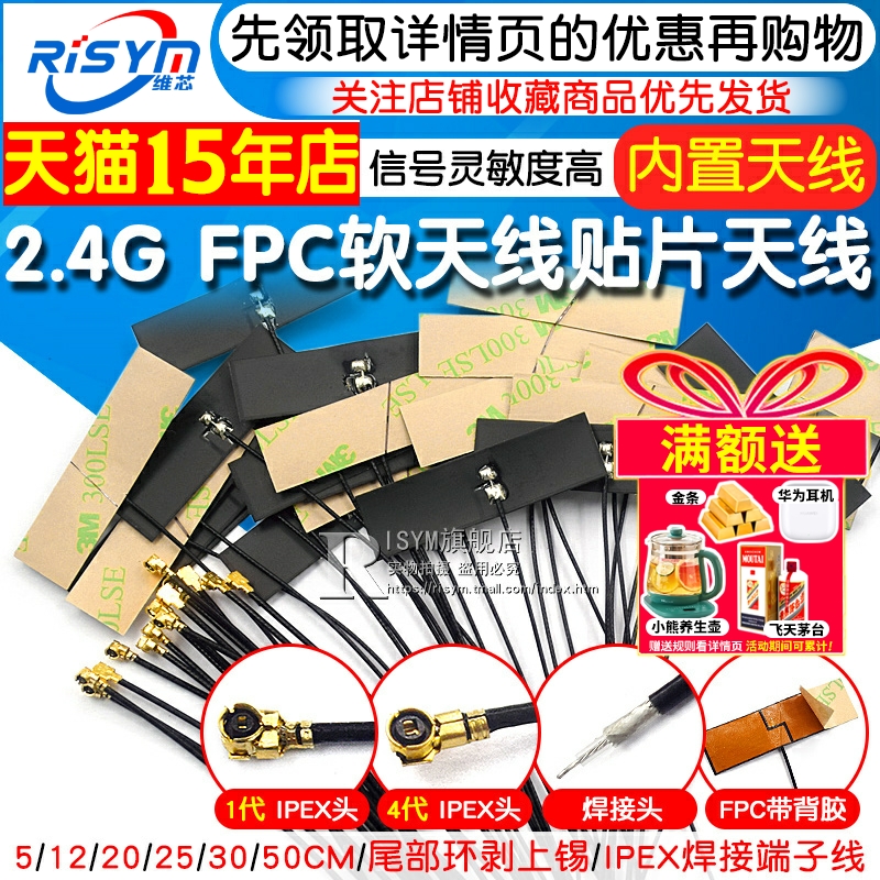 wifi2.4G增强增益柔性FPC软天线