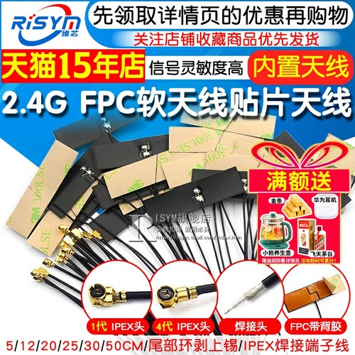 wifi2.4G增强增益柔性FPC软天线