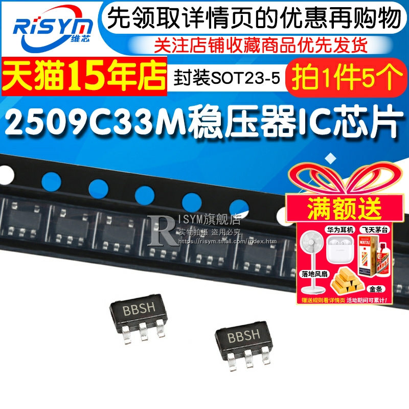 稳压器ic芯片丝印risym2509c33m