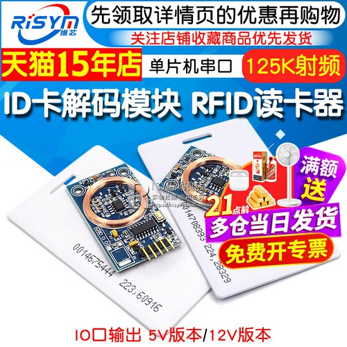 diy改装125k门禁刷卡解码模块