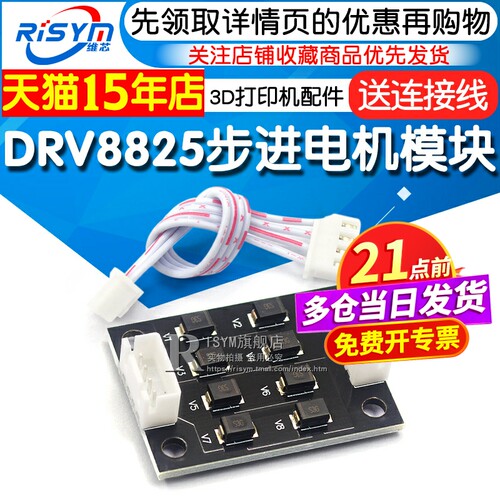3D打印机配件A4988步进电机