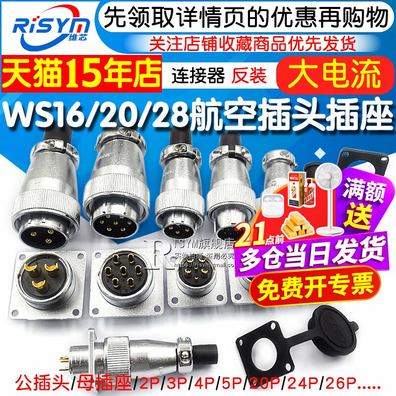 航空插头插座WS16 20 24 28-2/3/4/5/7/9/12/26P芯接头工业连接器