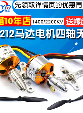 A2212 2208马达电机四轴航模无刷930 1000 1400 1800 2200 2450KV