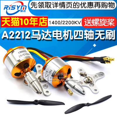 Risym马达四轴无刷14002200kv